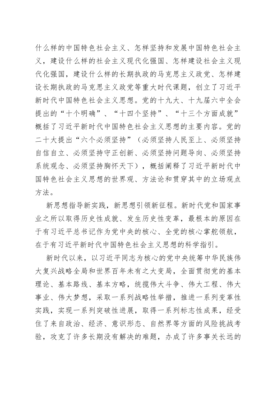 党课：领悟核心要义大力推动公司高质量发展_第2页