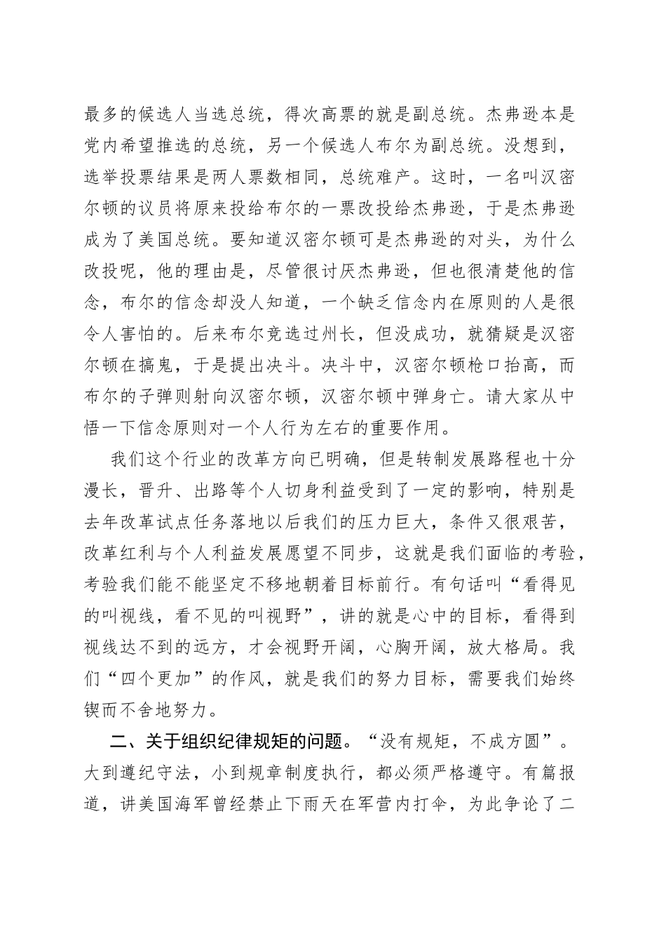 党课：瞄准问题抓整改、促提升_第2页