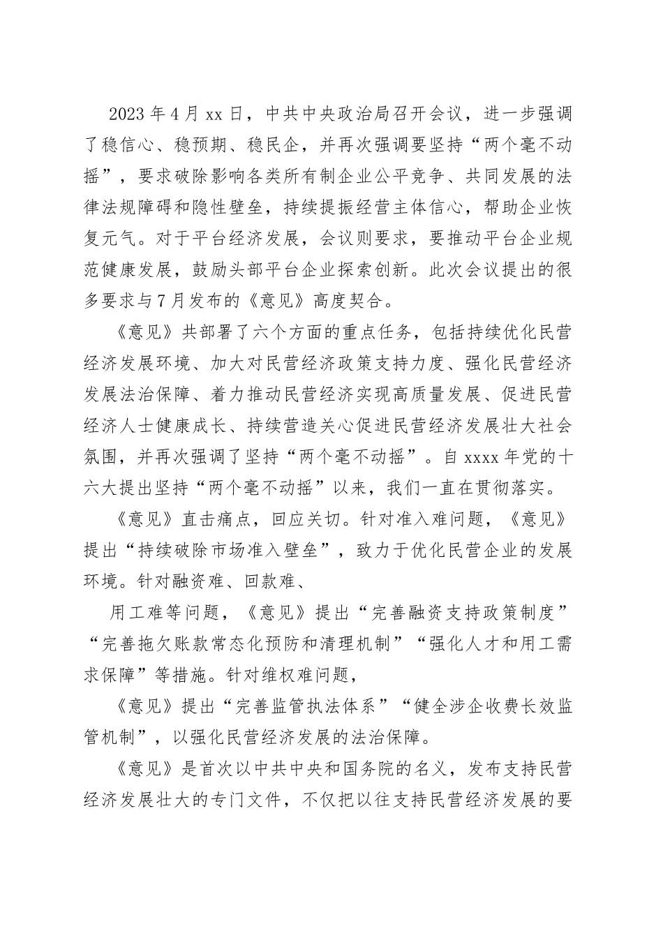 党课：民营经济是推进中国式现代化的生力军_第2页
