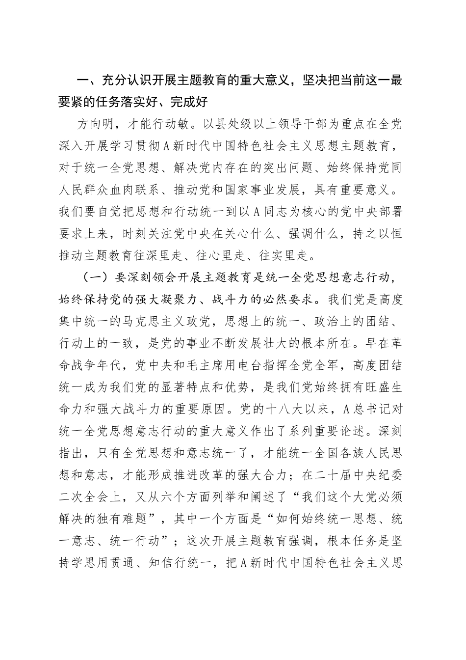 党课：凝心聚力勇毅前行以更强担当更大作不断推动集团公司高质量发展_第2页