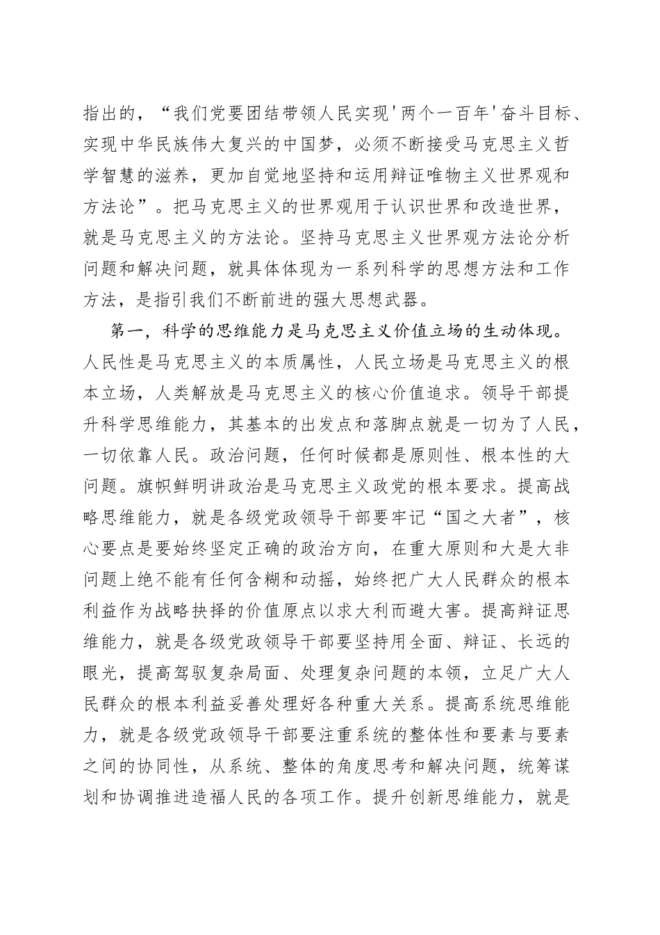 党课：努力提高领导干部思维能力_第2页