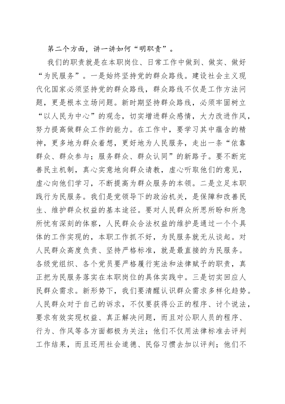 党课：强党建 明职责 提能力 建新功_第2页