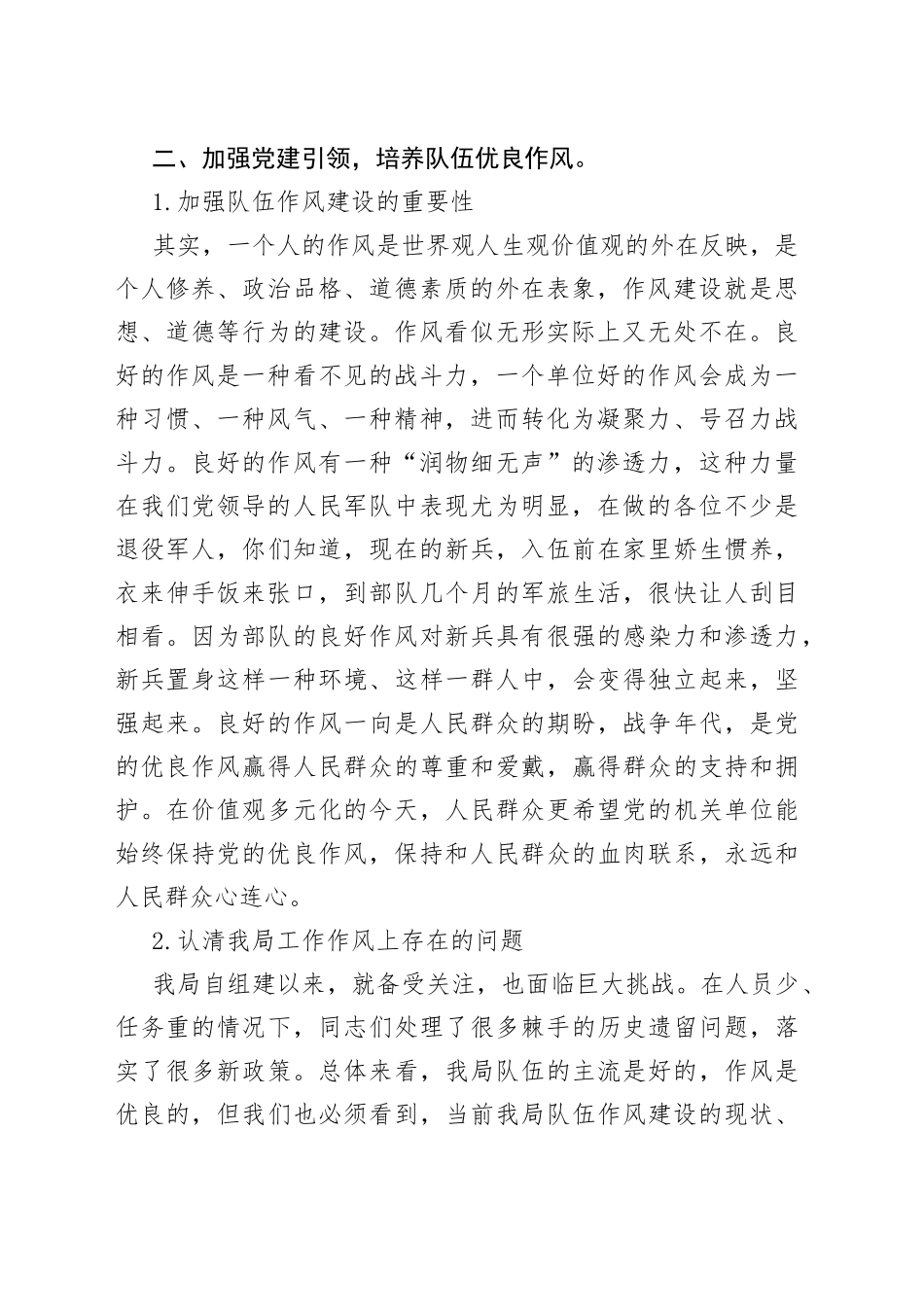 党课：强化党建引领助推队伍建设_第2页