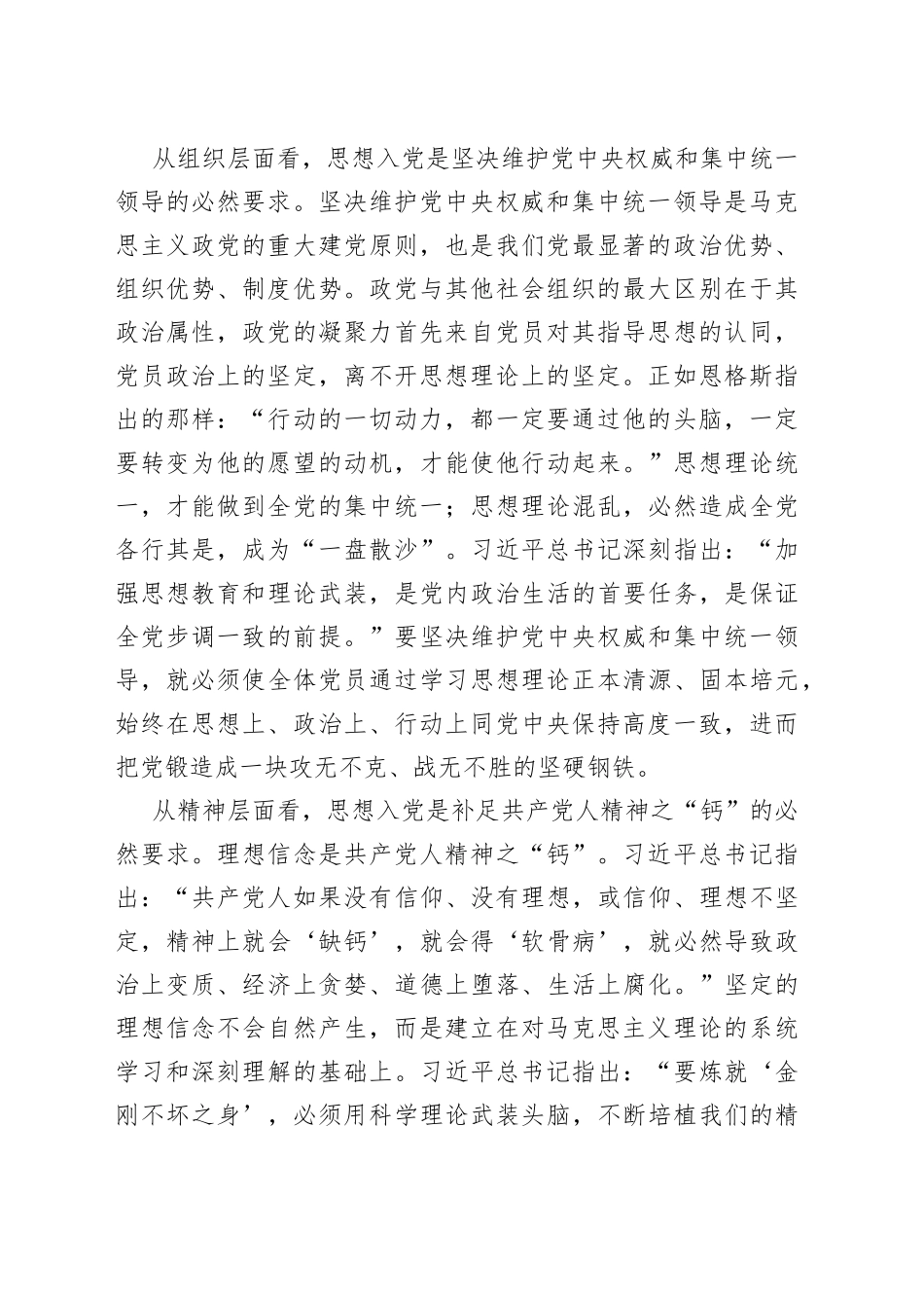 党课：强化党性修养做到思想入党_第2页