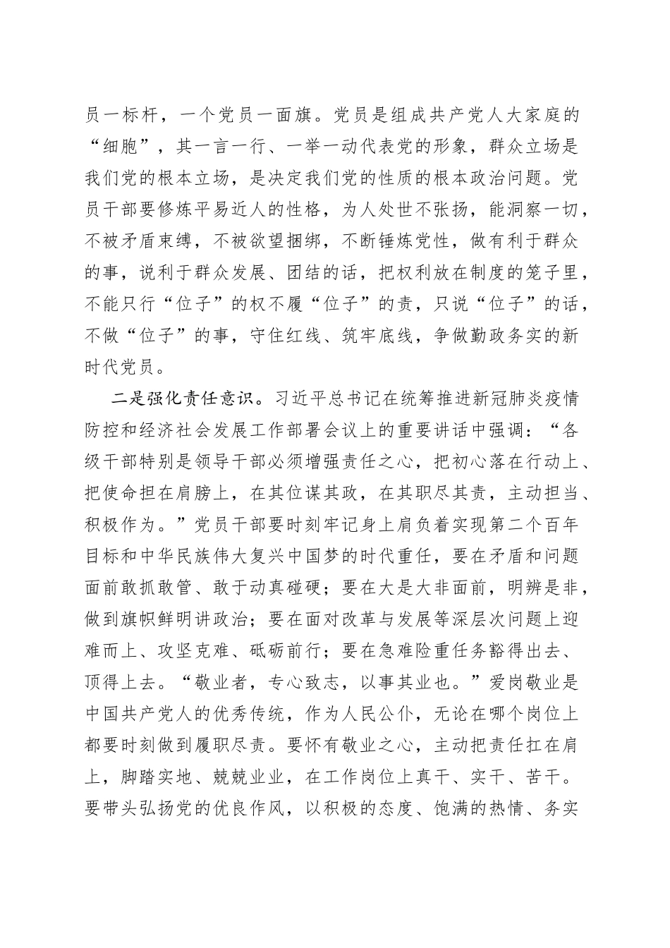 党课：强化三种意识 摒弃三种心态 提升三种能力推动作风能力全面提升 助推经济社会高质量发展_第2页