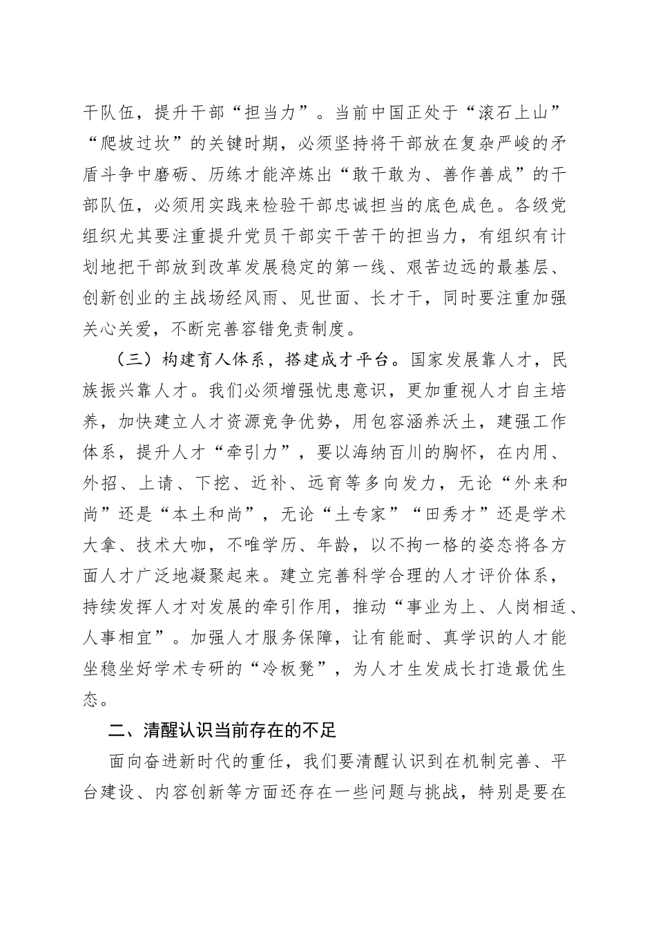 党课：强化组织工作培育栋梁之才_第2页