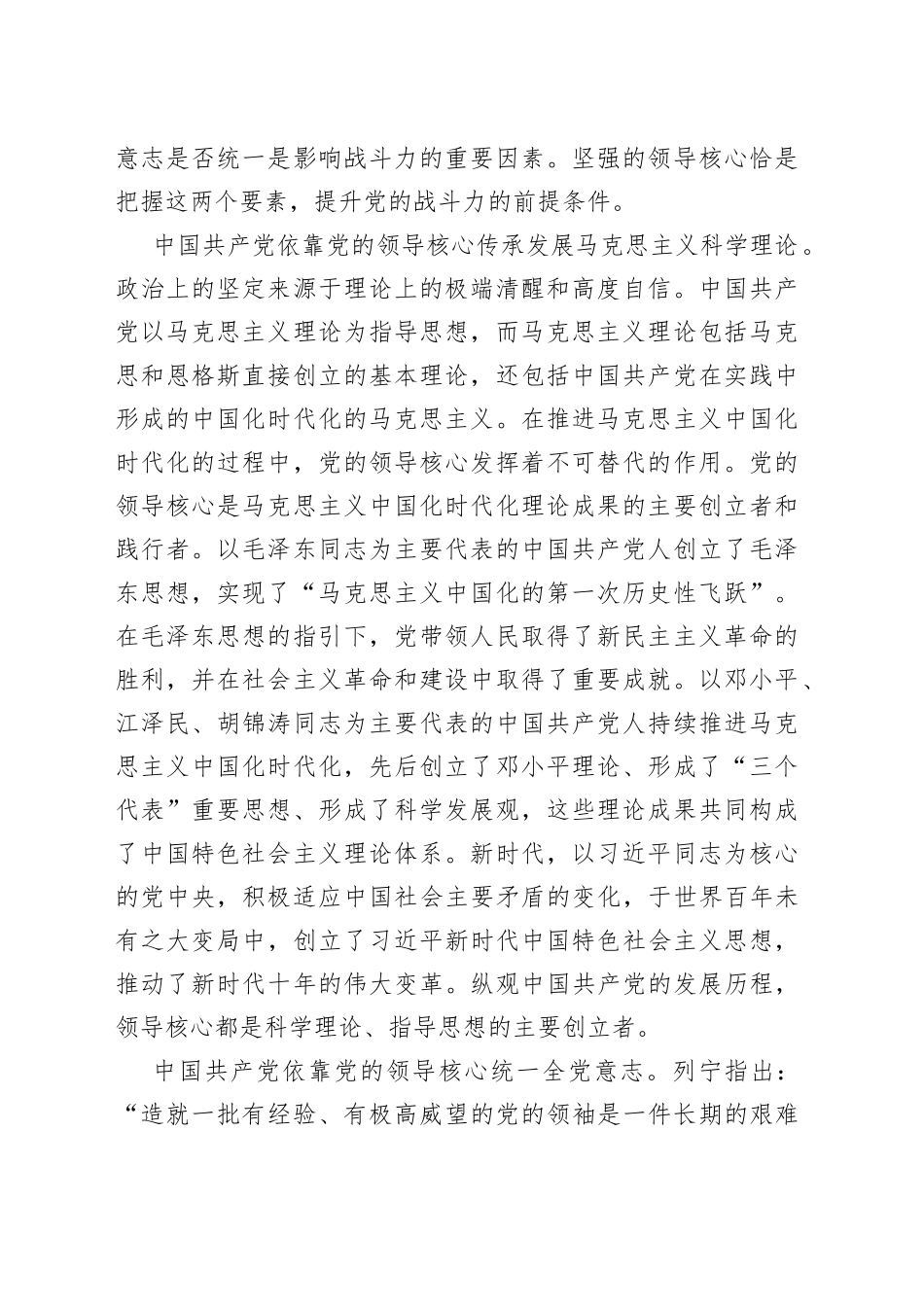 党课：确保党始终成为伟大事业的坚强领导核心_第2页