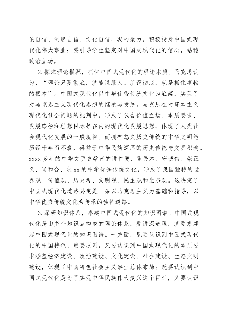 党课：如何把中国式现代化道理讲深、讲透、讲活_第2页