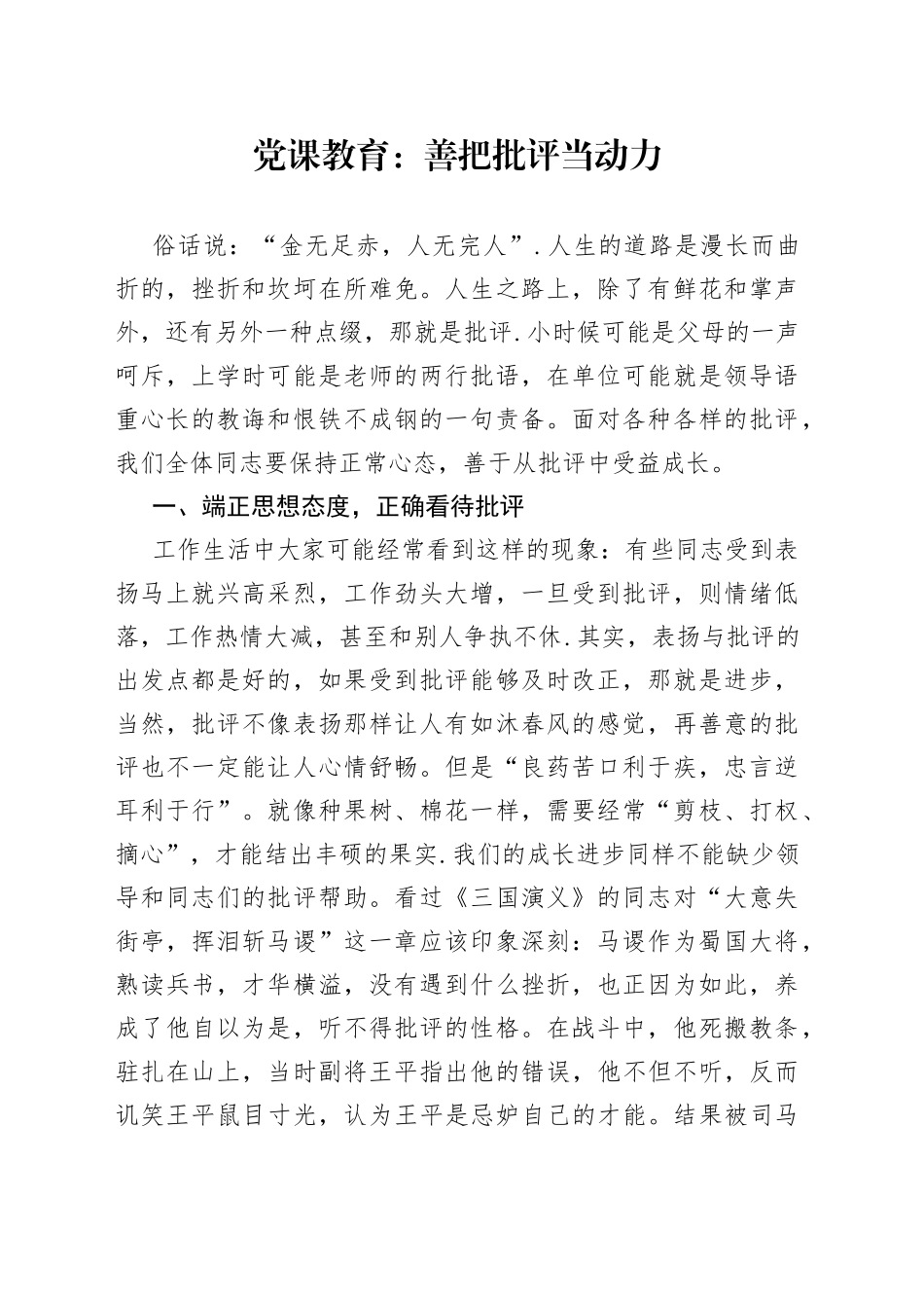 党课：善把批评当动力_第1页