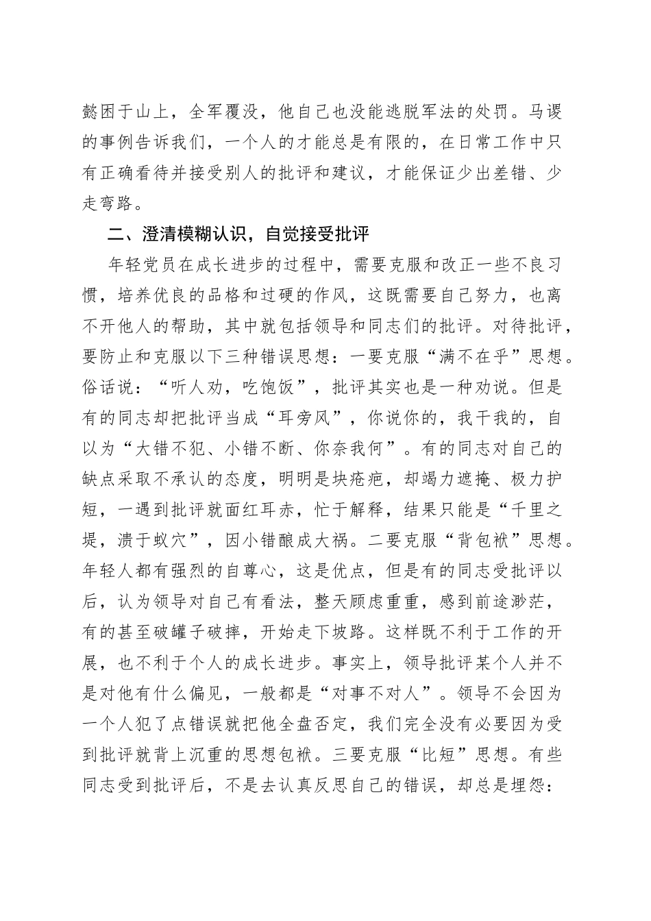 党课：善把批评当动力_第2页