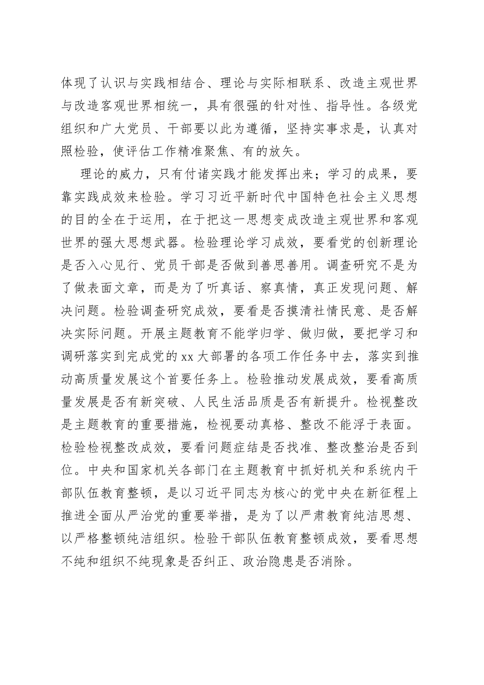 党课：善始善终慎终如始务求主题教育取得实效_第2页