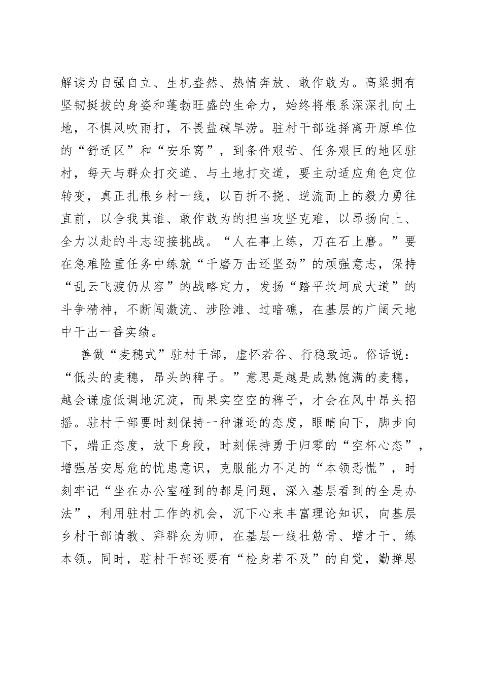 党课：善做“庄稼式”驻村干部_第2页