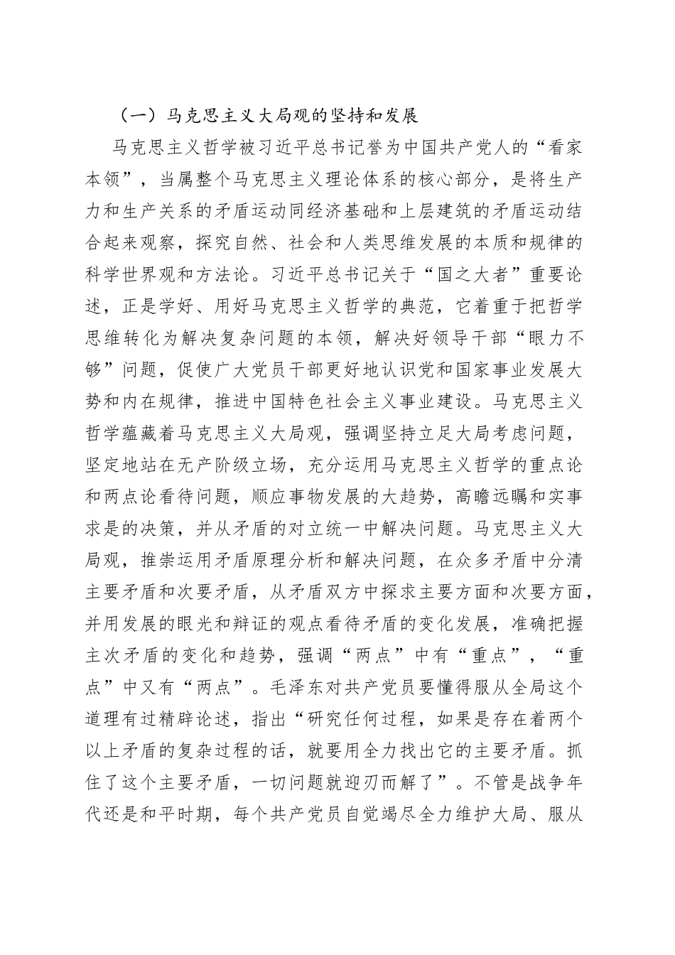 党课：深刻把握和全面理解“国之大者”的丰富内涵_第2页