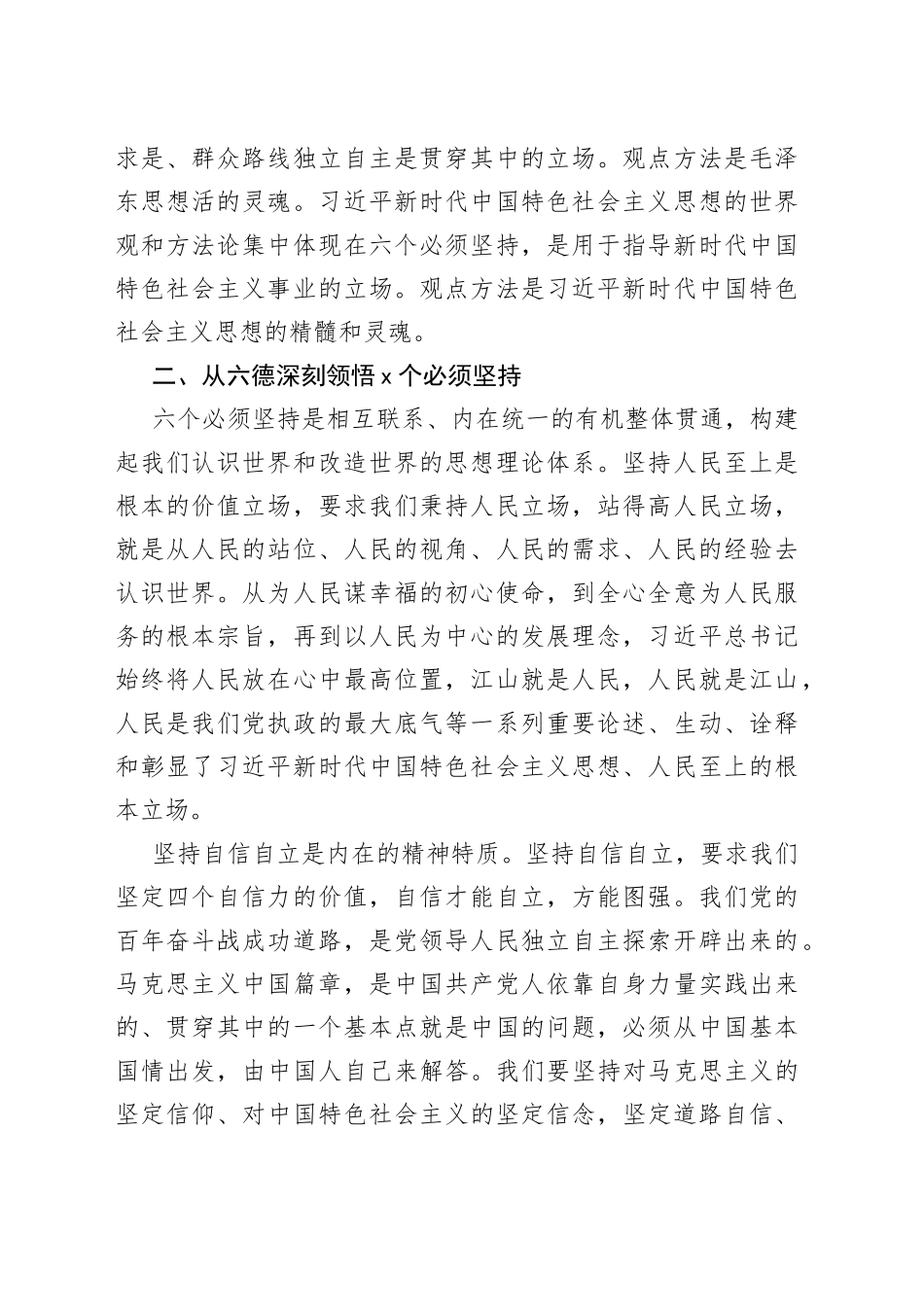 党课：深刻理解把握习近平新时代中国特色社会主义思想的世界观和方法论_第2页