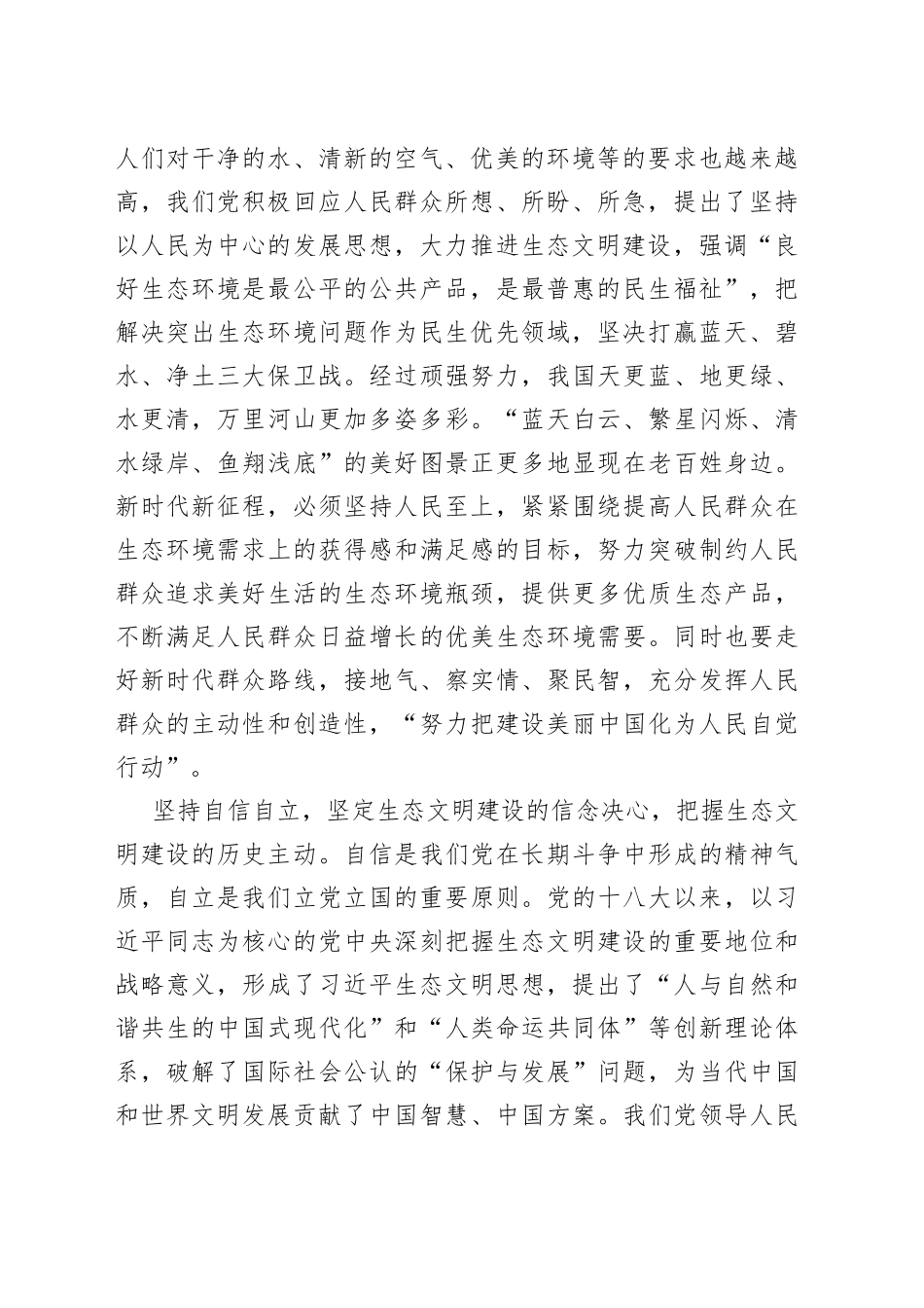 党课：深刻领会“六个必须坚持” 为全面推进生态文明建设贡献力量_第2页