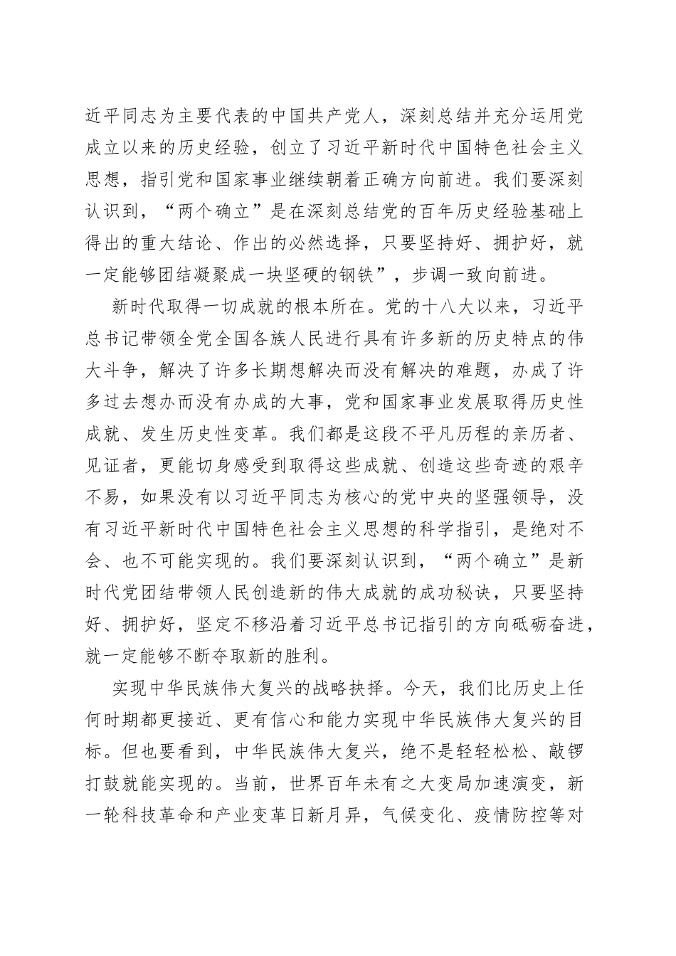 党课：深刻领悟“两个确立”矢志坚定信仰信念_第2页