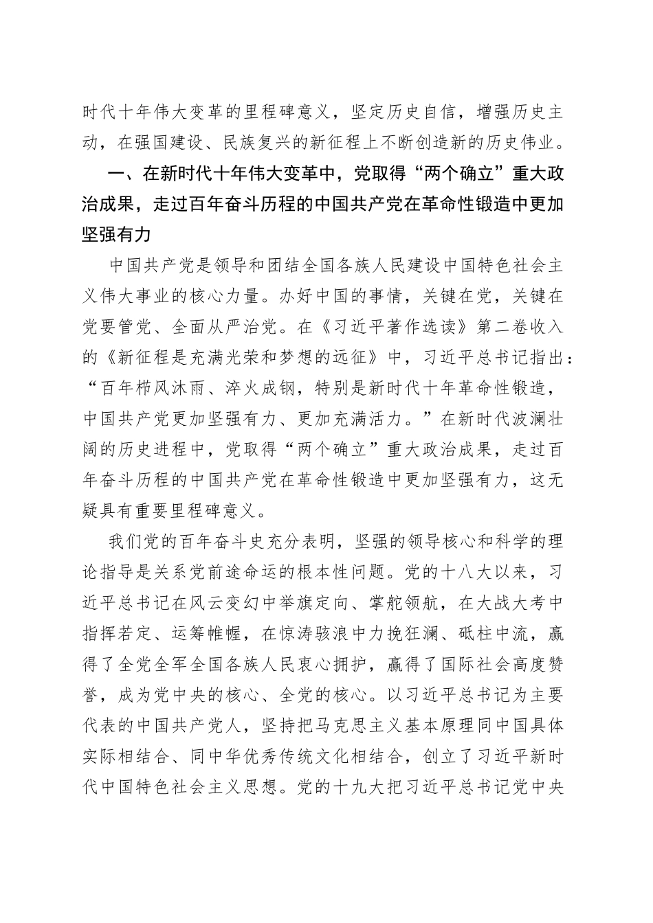 党课：深入把握新时代十年伟大变革的里程碑意义 在强国建设、民族复兴的新征程上不断创造新的历史伟业_第2页