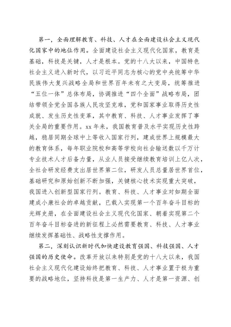 党课：深入实施人才强国战略_第2页