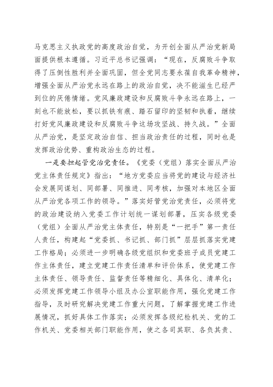 党课：深入推进全面从严治党这场自我革命_第2页