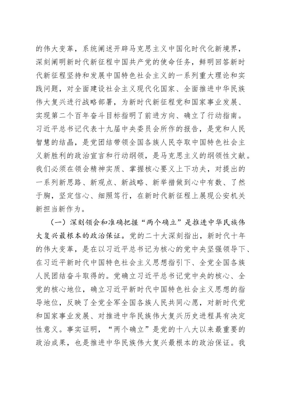 党课：深入学习贯彻党的大会精神  在新时代新征程上展现新担当新作为_第2页