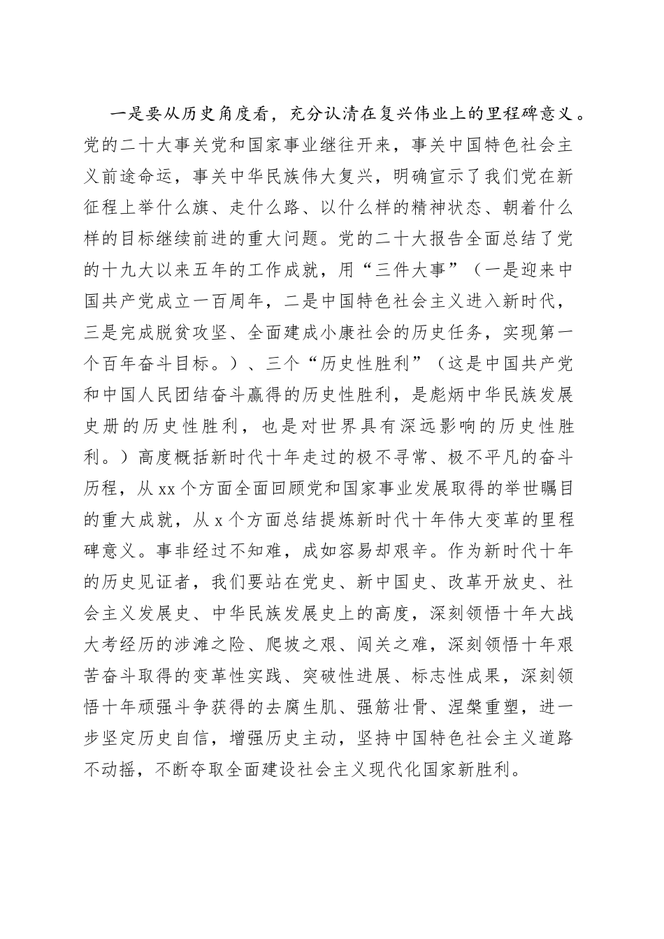 党课：深入学习贯彻党的大会精神 奋力推进事业高质量发展_第2页