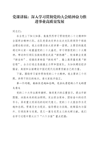 党课：深入学习贯彻党的大会精神 奋力推进事业高质量发展