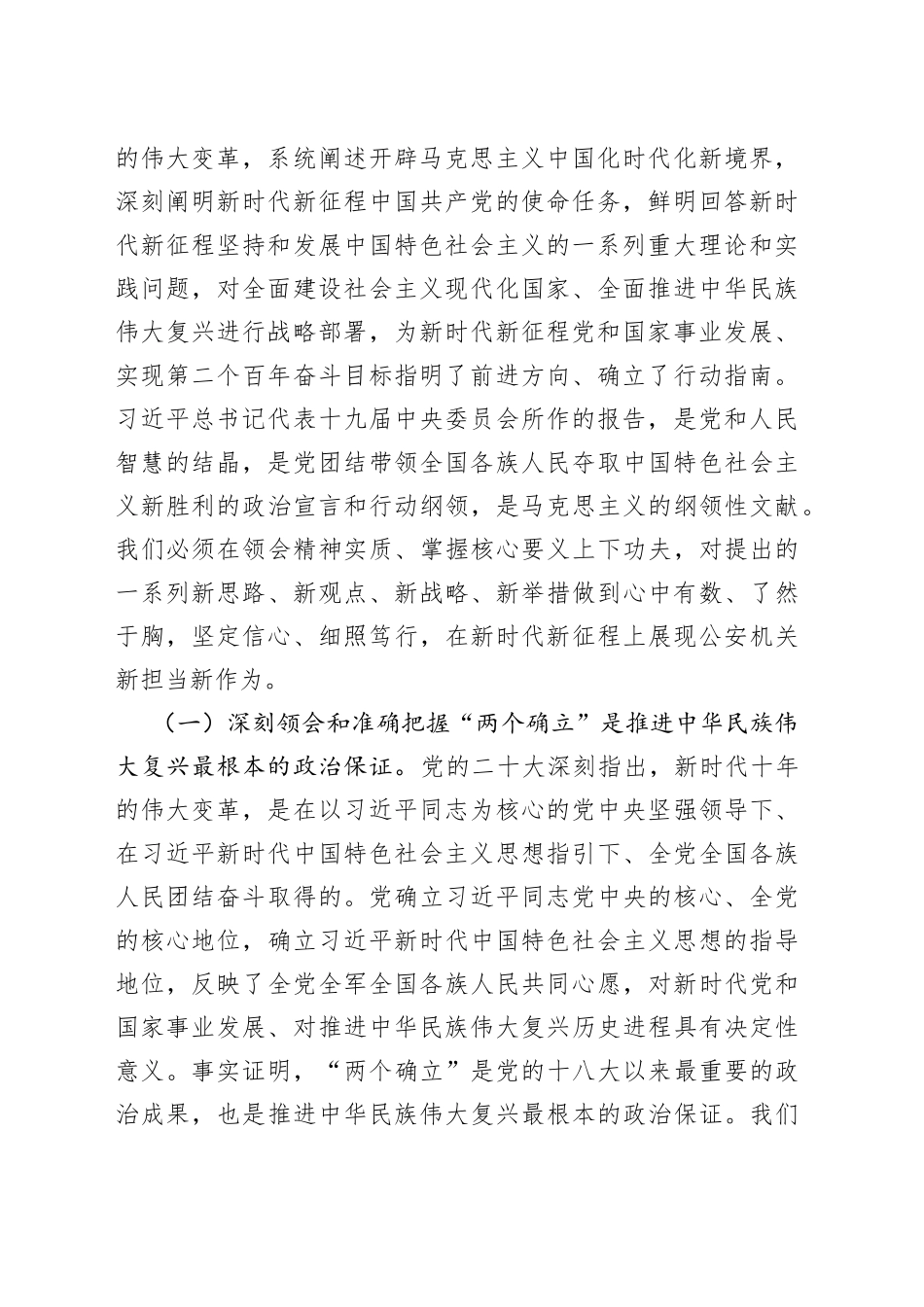 党课：深入学习贯彻党的大会精神 在新时代新征程上展现新担当新作为_第2页