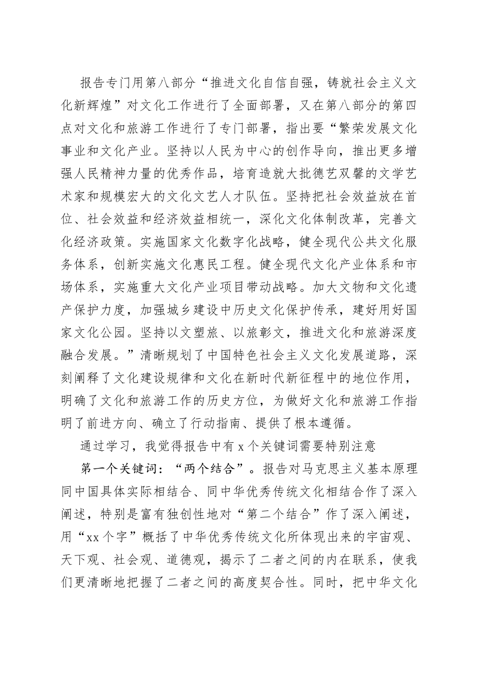 党课：深入学习贯彻党的二十大精神 奋力推动全市文化和旅游高质量发展_第2页