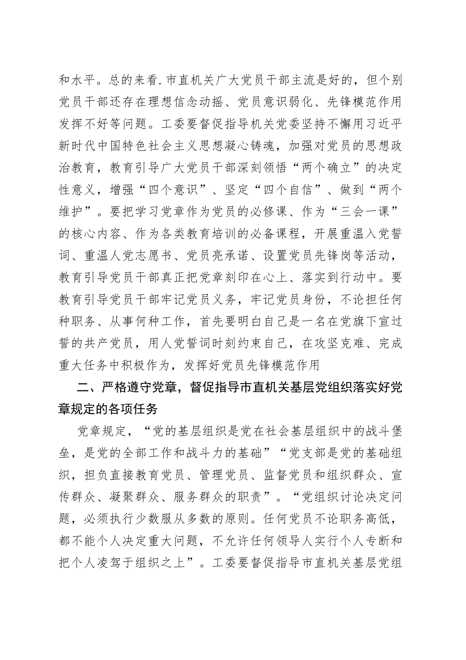 党课：深入学习贯彻党章 推动机关党建高质量发展_第2页