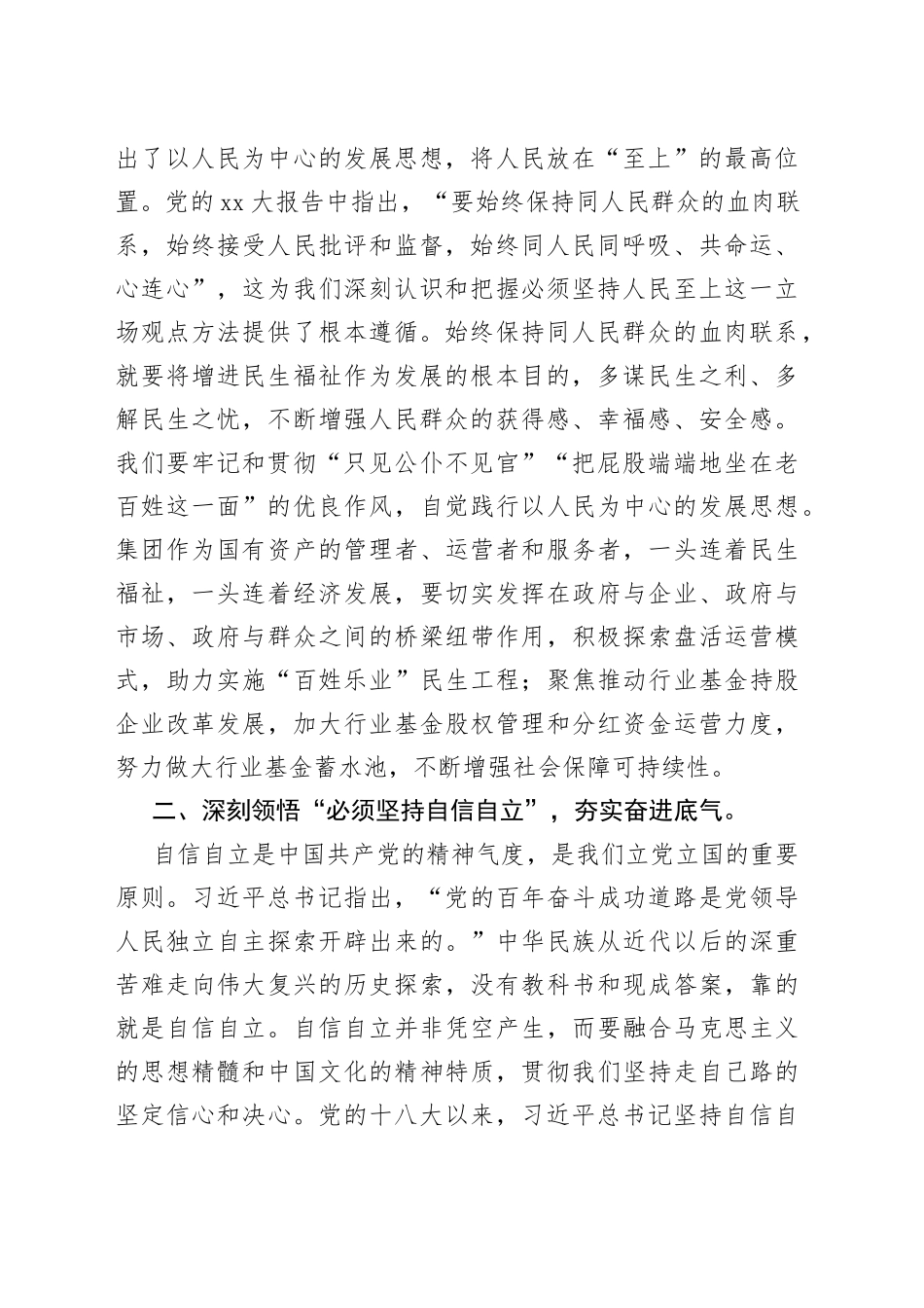 党课：深悟六个必须坚持奋力推动高质量发展_第2页