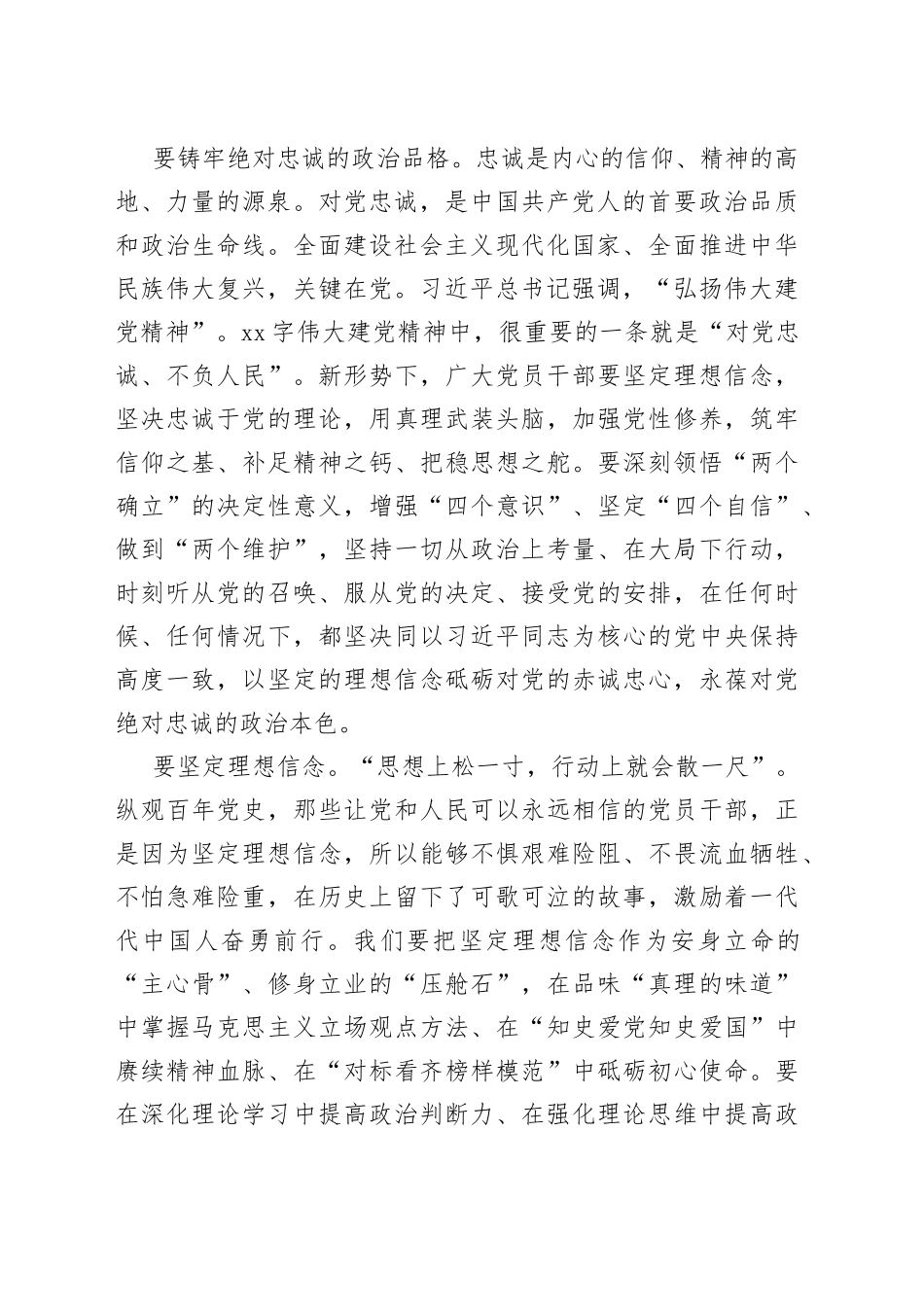 党课：深学笃行新思想 青春建功新时代_第2页