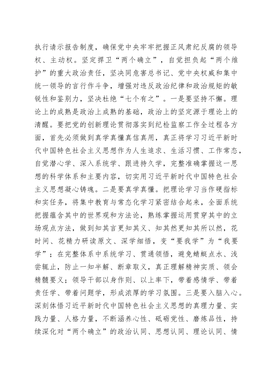 党课：实学明方向笃行铸忠诚_第2页