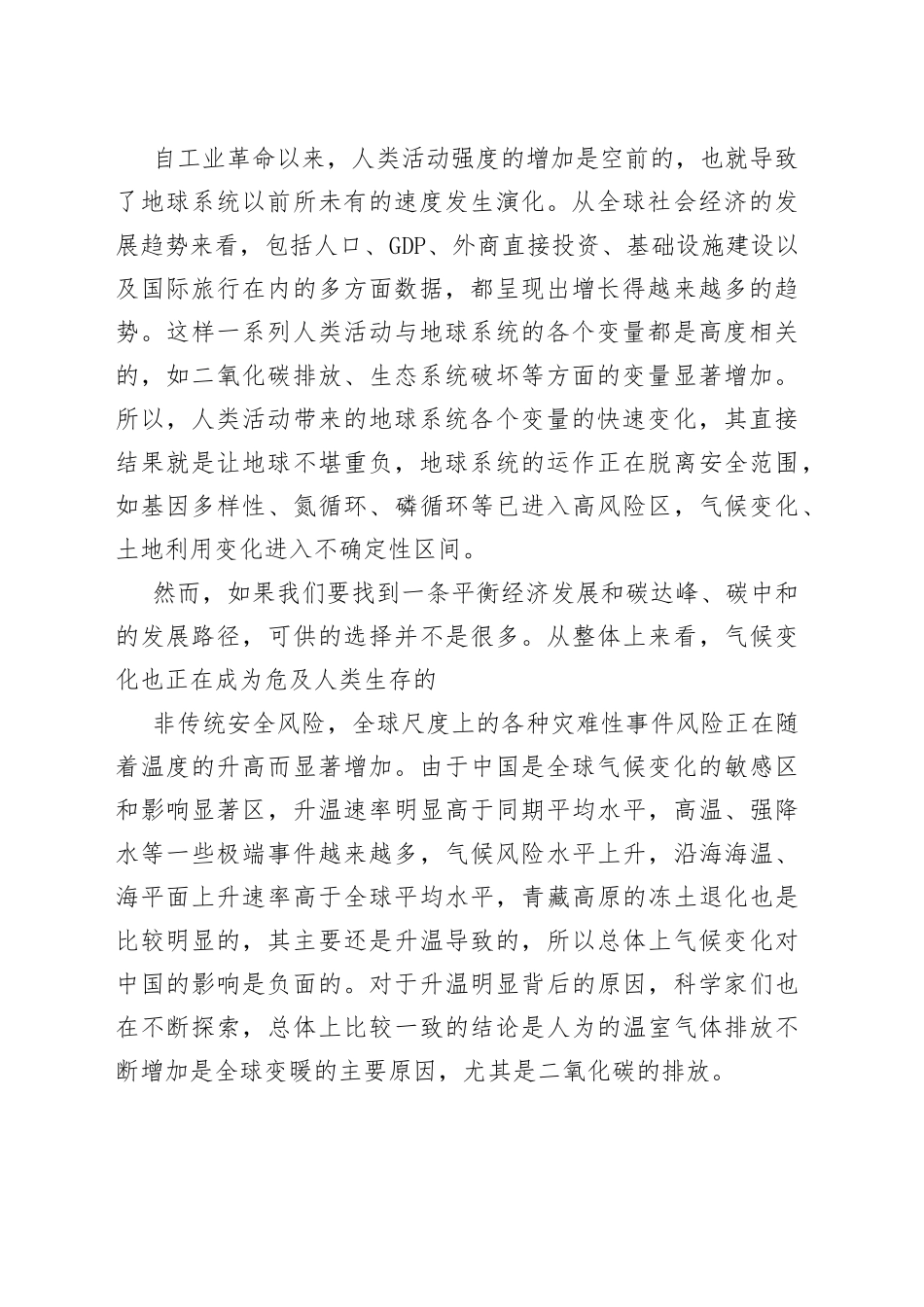 党课：碳达峰、碳中和与中国增长模式的转型_第2页