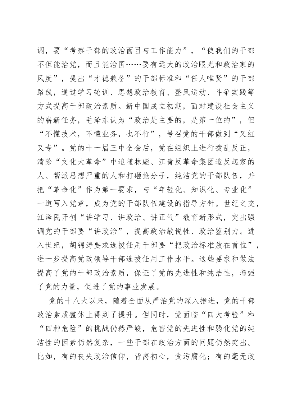 党课：提升干部政治素养 ，培养新时代好干部_第2页
