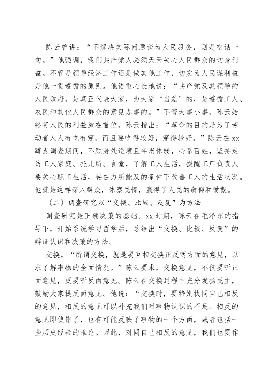 党课：向陈云同志学习调查研究_第2页