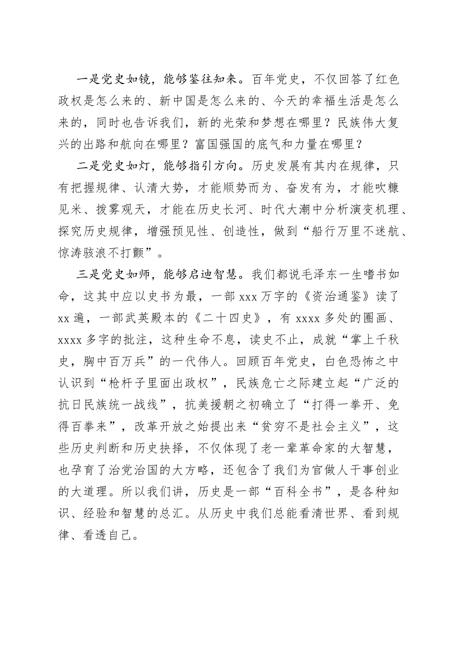 党课：学党史树新风接续奋斗砥砺前行_第2页