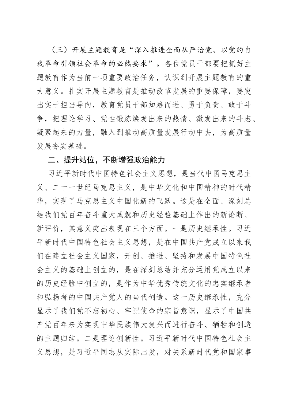 党课：学深悟透思想 聚力推动发展_第2页