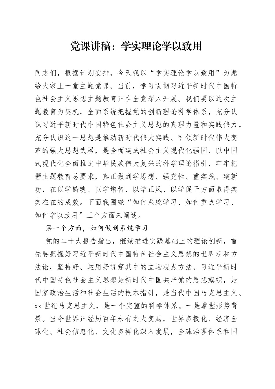 党课：学实理论 学以致用_第1页