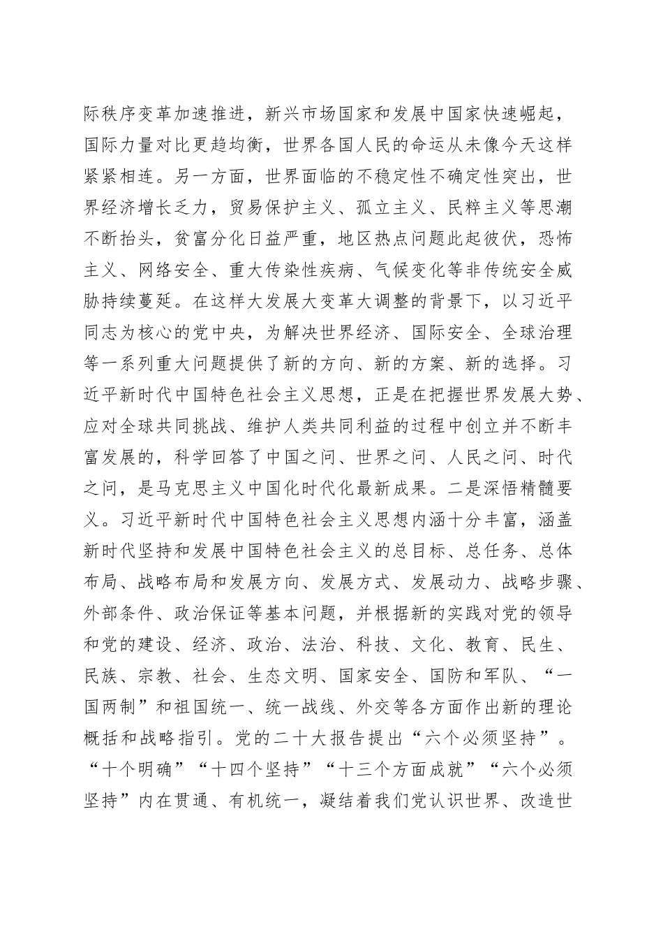 党课：学实理论 学以致用_第2页