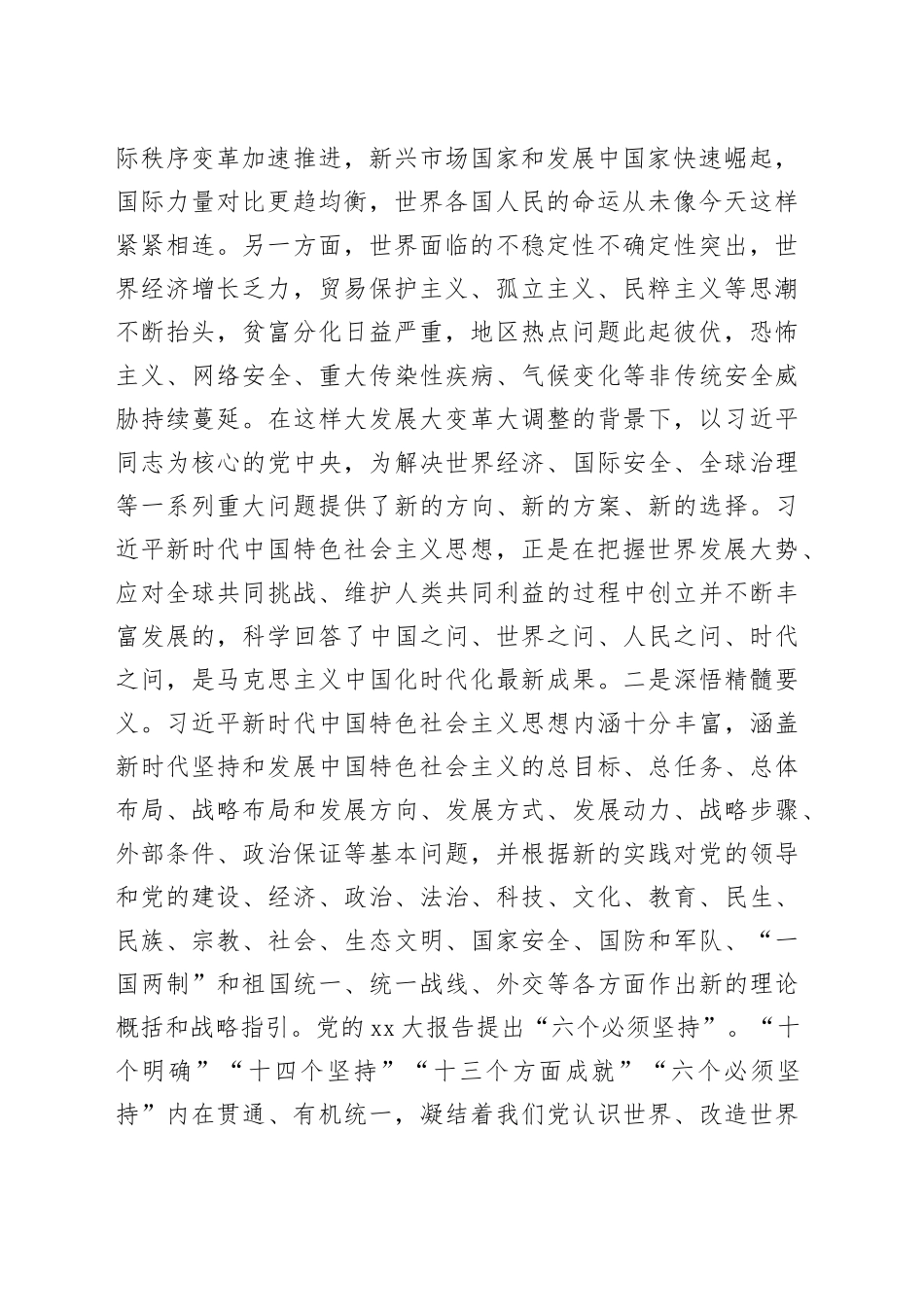 党课：学实理论学以致用_第2页