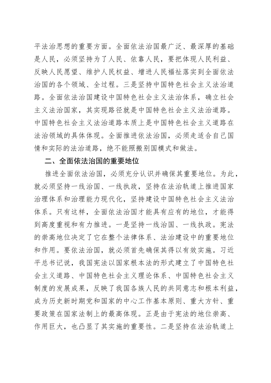 党课：学思想，促改革，优服务，推动法治建设高质量发展_第2页