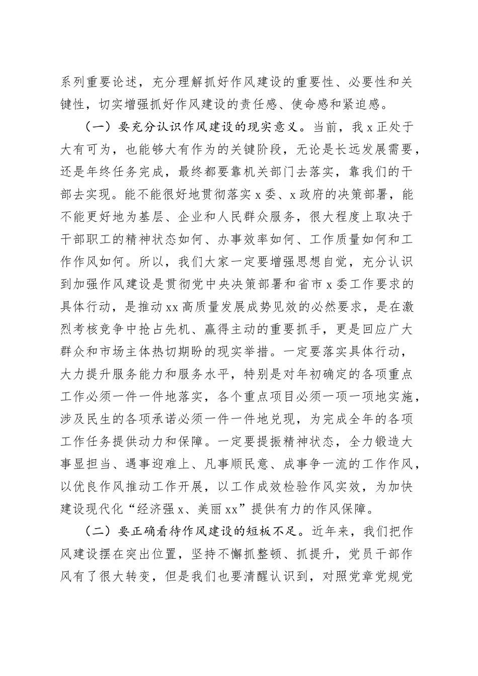 党课：学思想转作风见行动_第2页