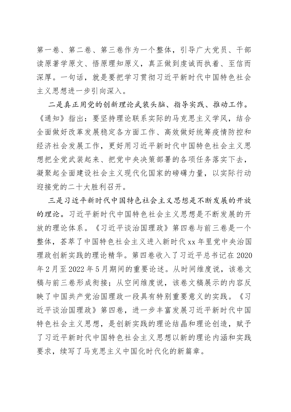 党课：学习《习近平谈治国理政》第四卷_第2页