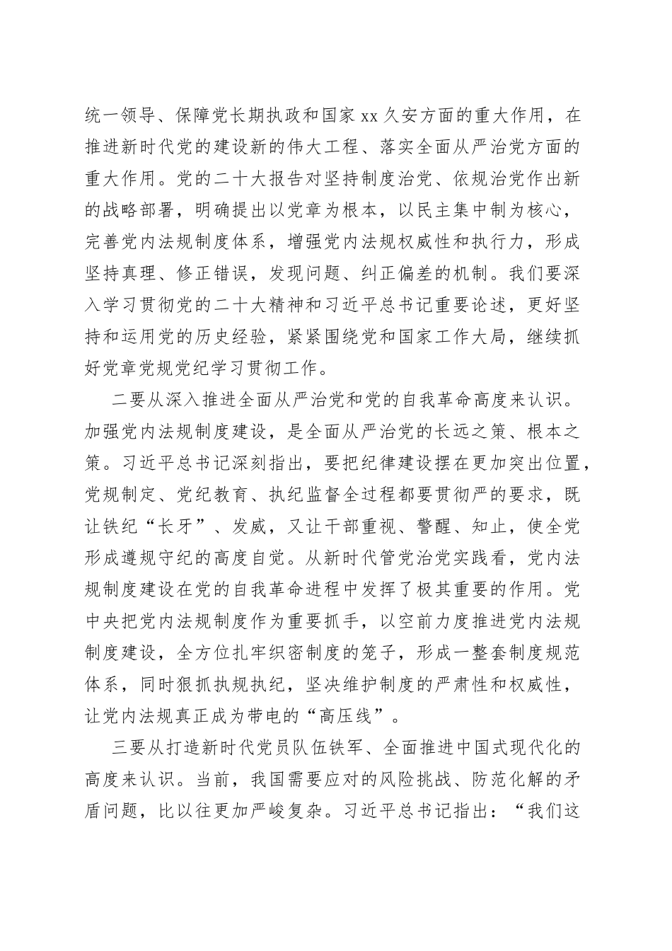党课：学习贯彻党章增强规矩意识_第2页