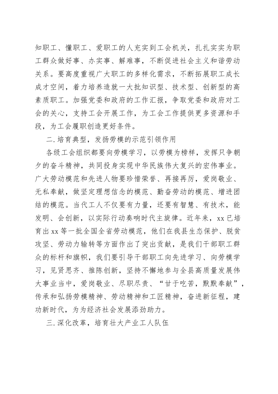 党课：学习习近平总书记在全国总工会新一届领导班子成员集体谈话时重要讲话精神_第2页
