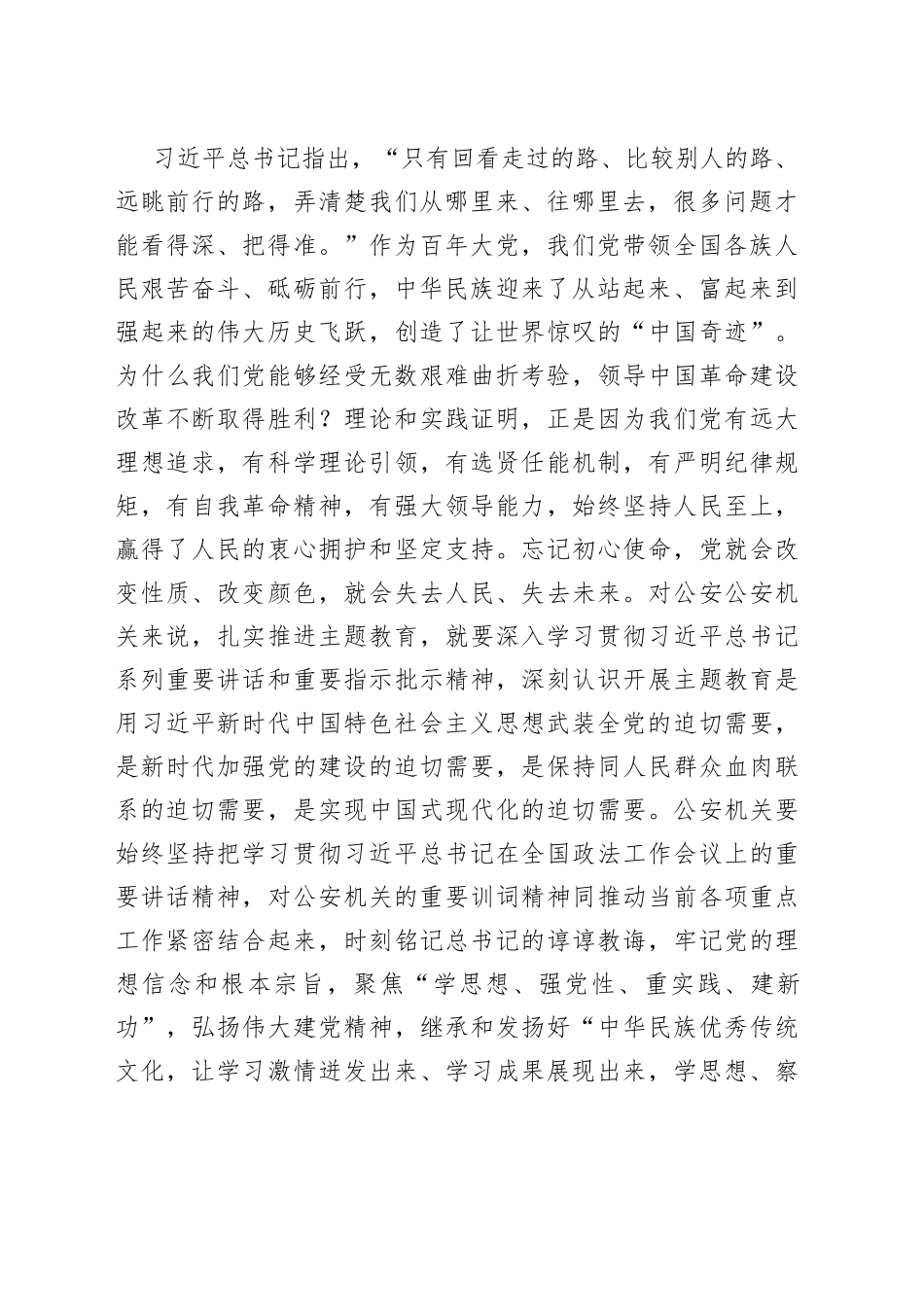 党课：学习新思想 奋进新征程_第2页