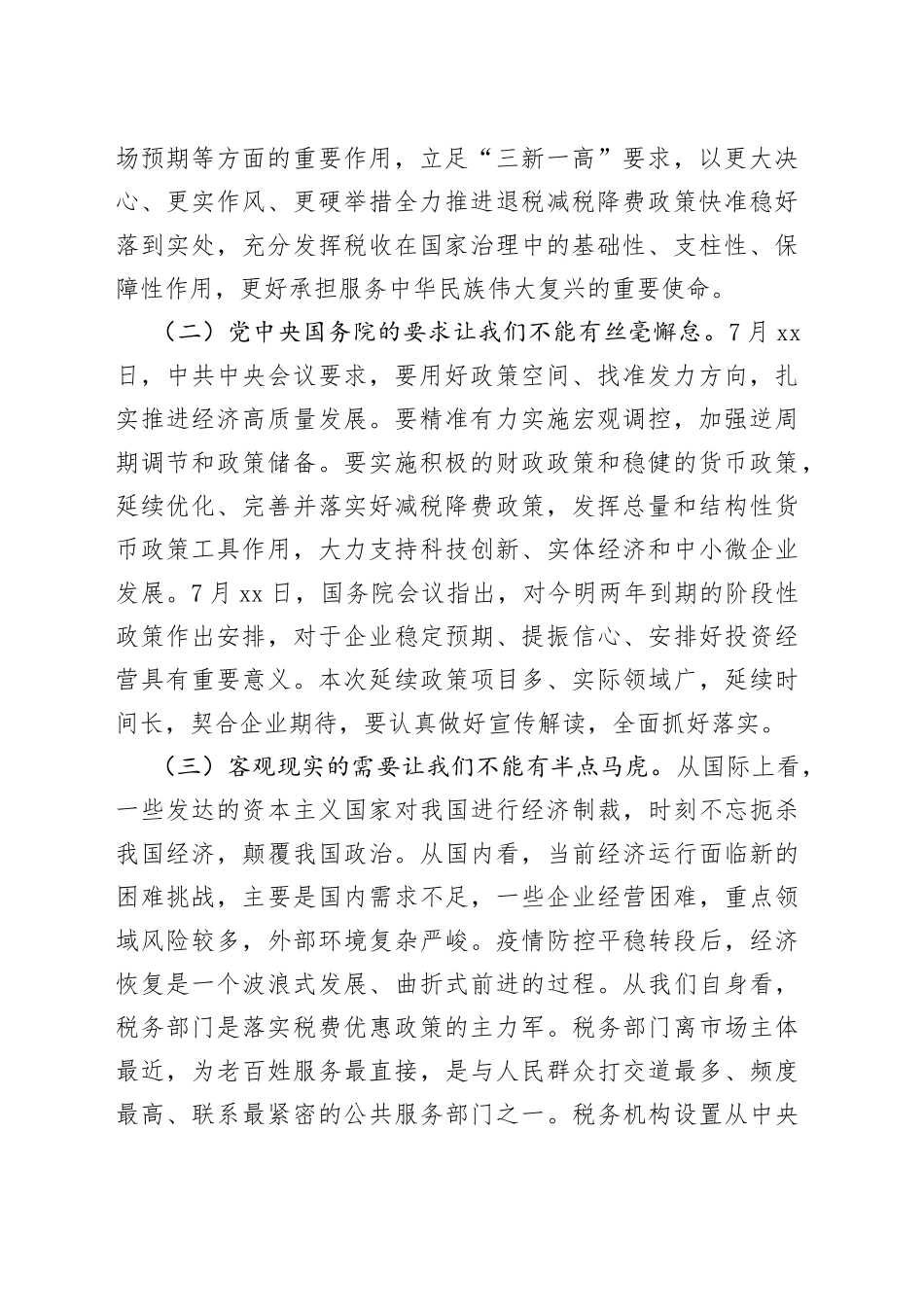 党课：以时不我待的政治责任感落实税费优惠政策_第2页