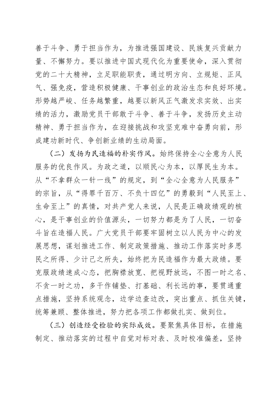 党课：以实干助推高质量发展_第2页