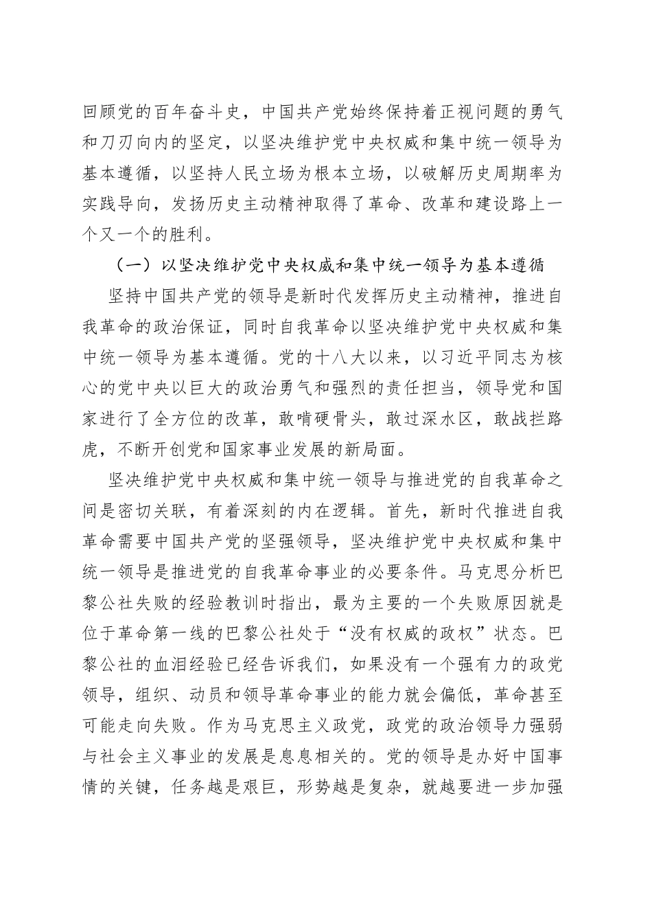 党课：以伟大的历史主动精神推进自我革命_第2页