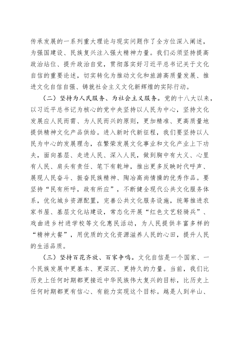 党课：以文化自信书写文旅工作新答卷_第2页